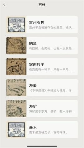 纪妖app官方版高清大图