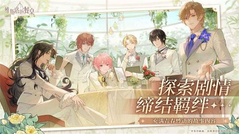 维斯塔的餐桌手游最新版高清大图 维斯塔的餐桌手游最新版0.10.04