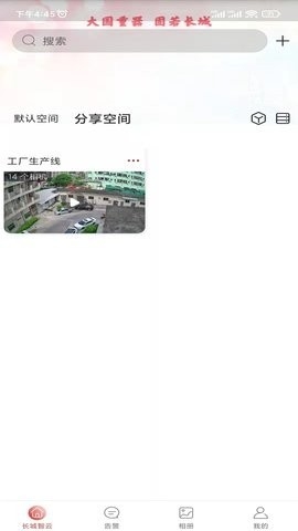 长城智云APP官方版高清大图
