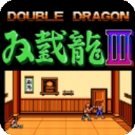 双截龙3街机版