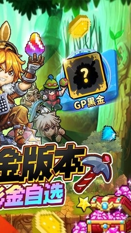 冒险与挖矿手机版1.1.5