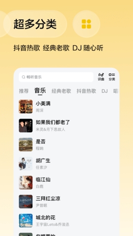 番茄音乐高清大图