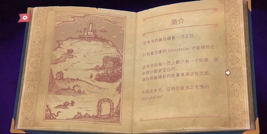 故事创说人官方版高清大图 故事创说人官方版1.0.0