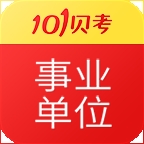 事业单位考试最新版