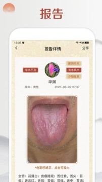 看舌头官方版高清大图