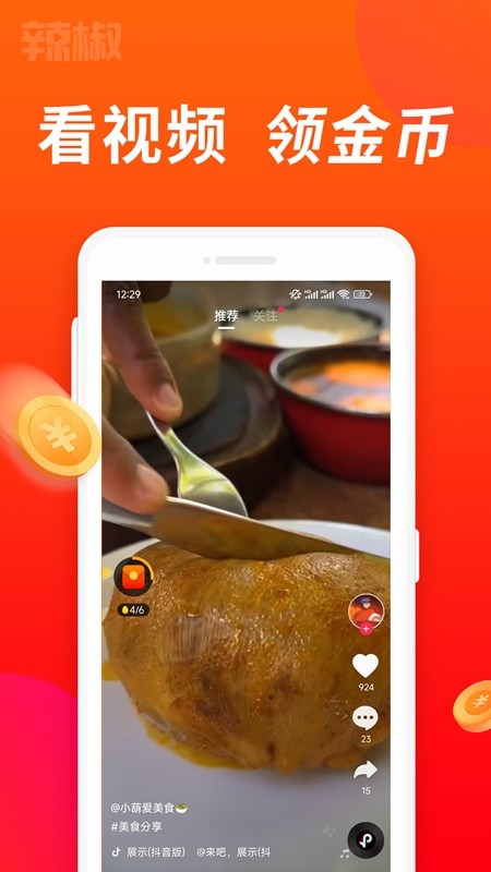 辣椒极速版安卓版高清大图