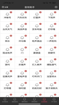 小何音效助手官方版高清大图