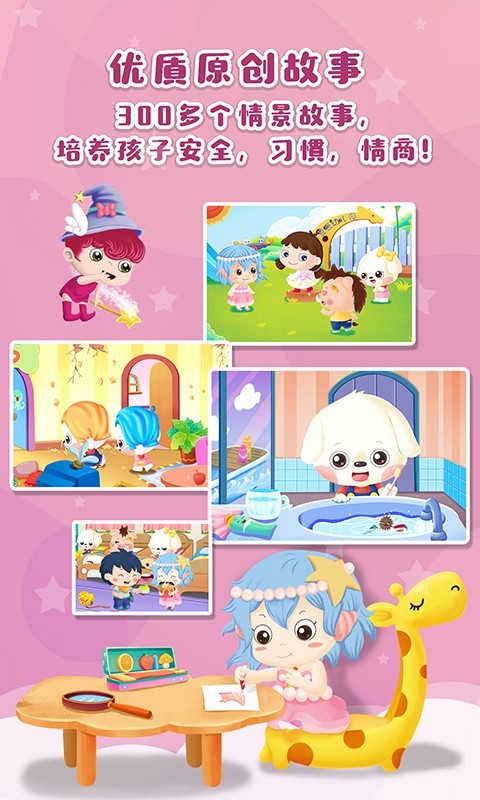 哆哆天才乐园免费版高清大图