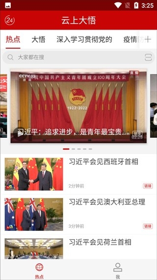 云上大悟软件安卓版高清大图