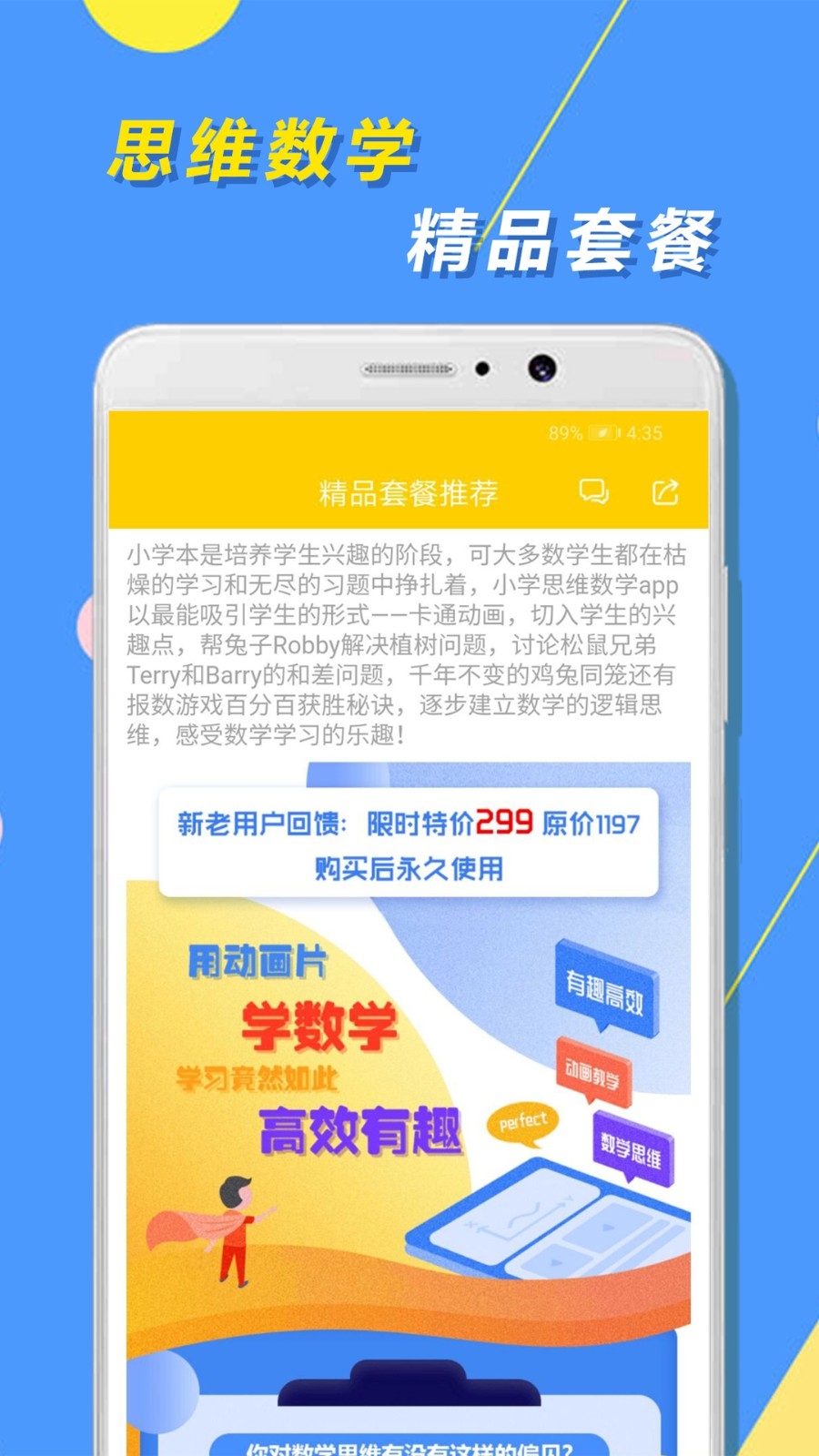 小学思维奥数官方正版高清大图