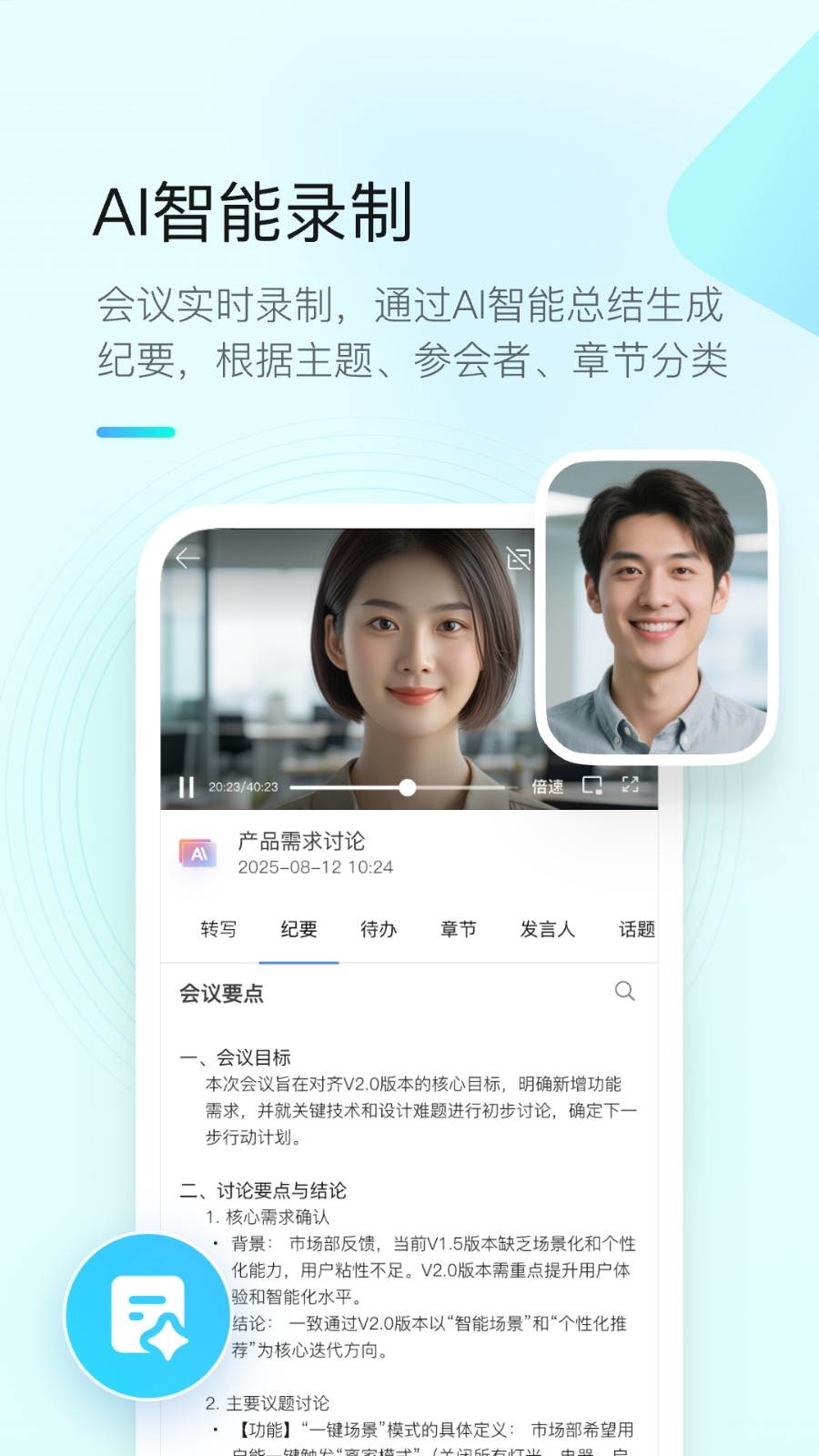 全时云会议最新安卓版高清大图