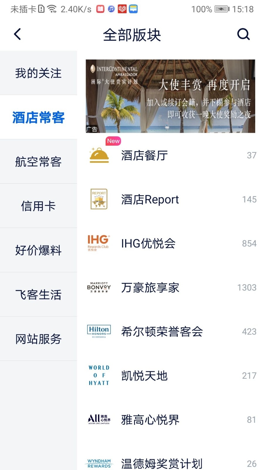 飞客安卓最新版高清大图