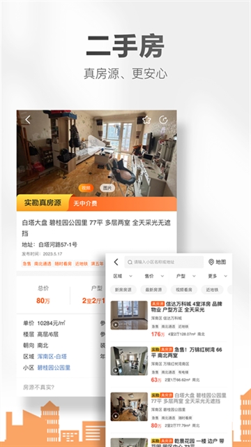 房小二网安卓免费版高清大图