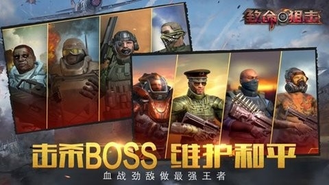 致命狙击游戏手机版2.8.3