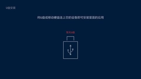 应用管家TV版高清大图