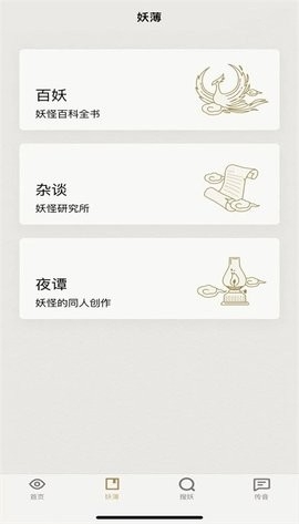 纪妖app官方版高清大图