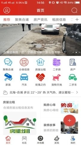 合浦123网APP高清大图