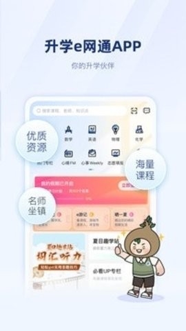 ewt360升学E网通高清大图