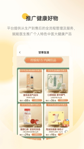 甘草医生医生端高清大图