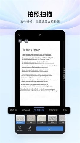 WPSOffice免费版高清大图