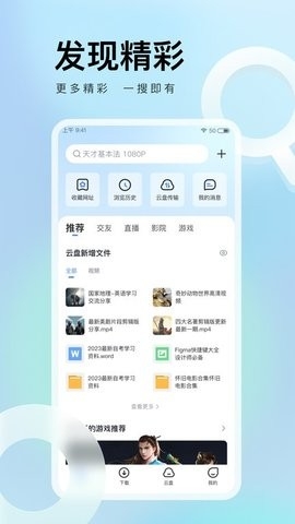 迅雷极速版安卓版高清大图