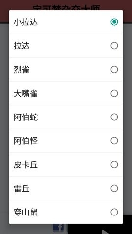 宝可梦杂交大师最新版高清大图 宝可梦杂交大师最新版1.0