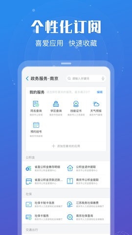 苏康码app官方版(苏服办)高清大图
