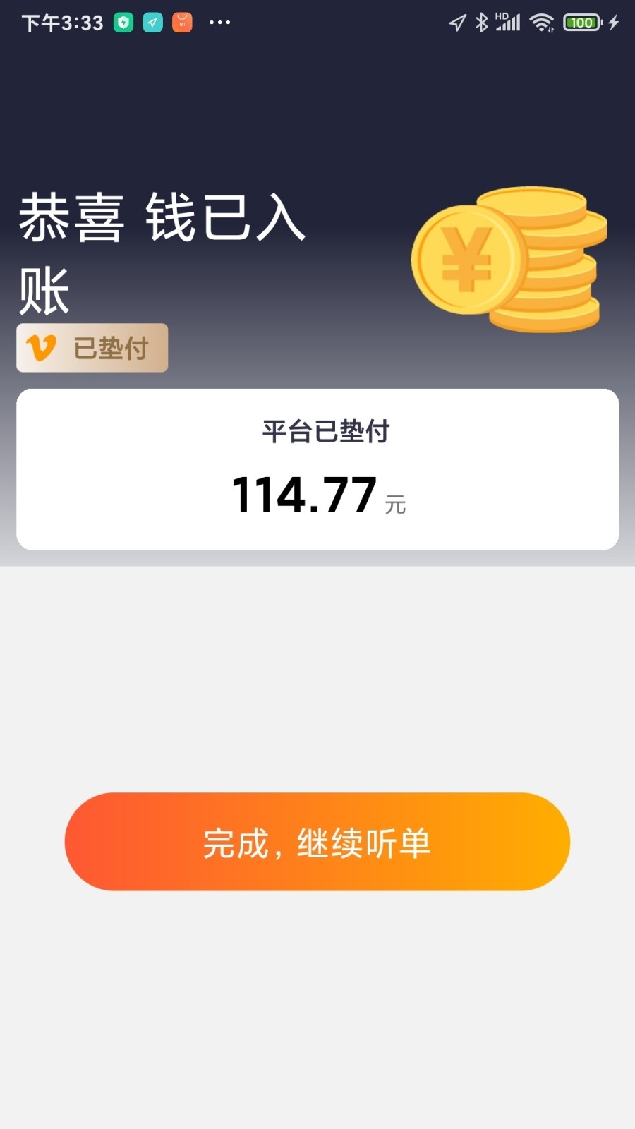 添猫出行司机端高清大图