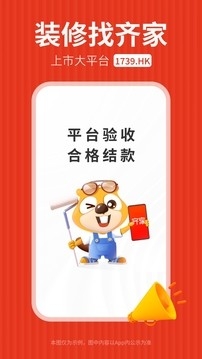 齐家装修官方版高清大图