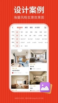 齐家装修官方版高清大图