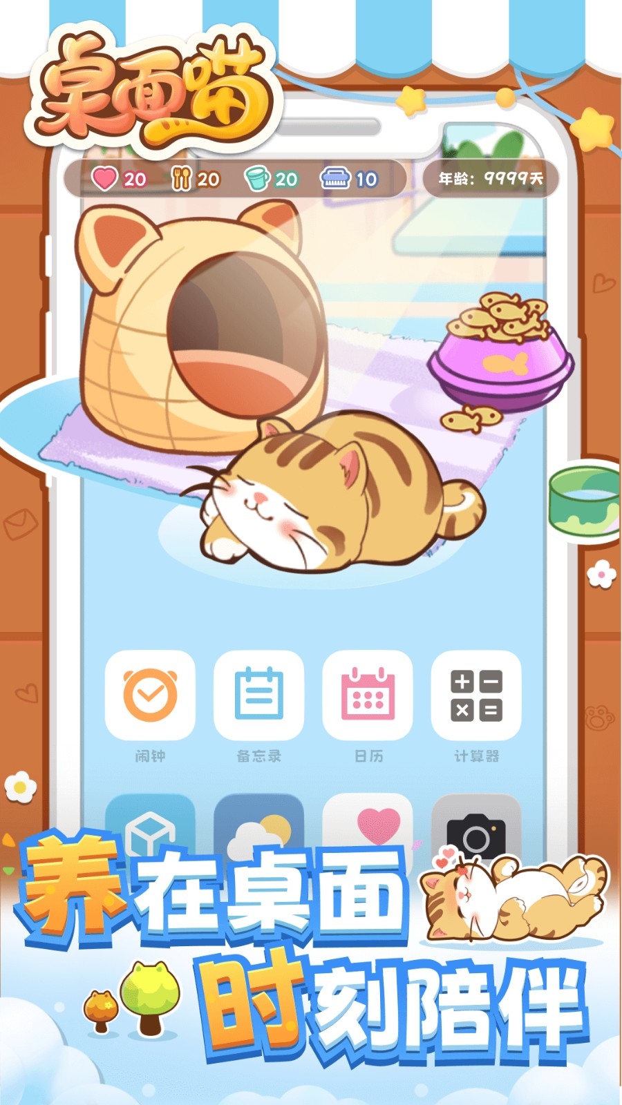 桌面喵最新版高清大图