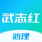 武志红心理最新版