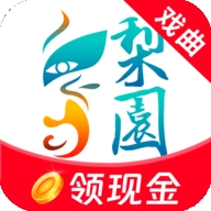 梨园行戏曲官方版