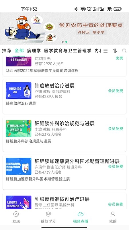 华西云课堂安卓版高清大图