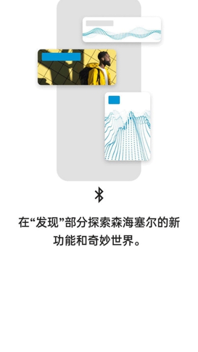 森海塞尔安卓版高清大图