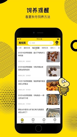 爬宠网安卓版高清大图