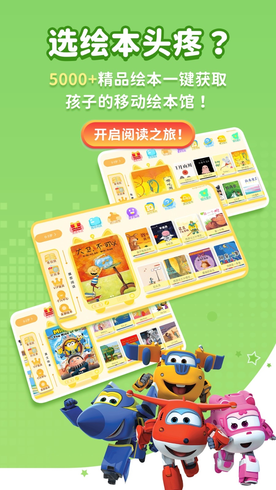 萌宝绘本故事最新安卓版高清大图