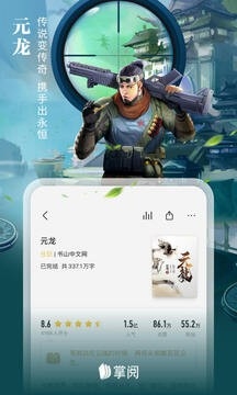爱读掌阅app手机版高清大图
