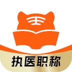 阿虎医考官方最新版