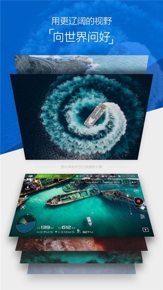 大疆go4官方最新版高清大图