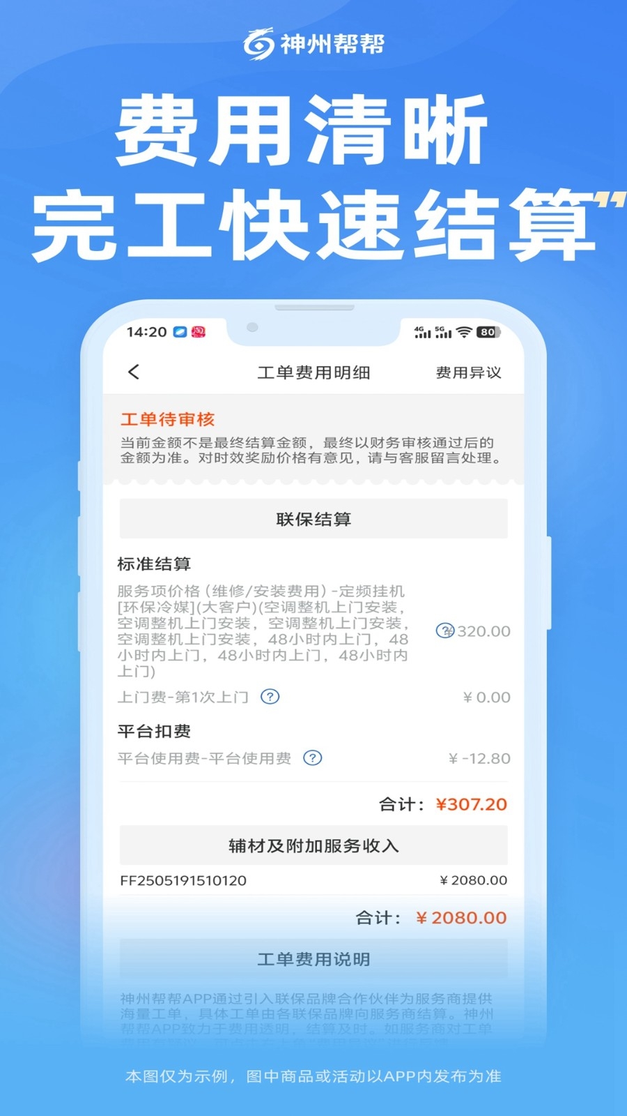 神州帮帮手机安卓版高清大图