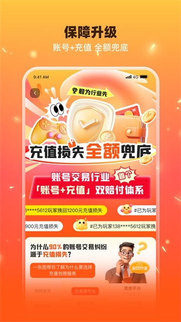 交易游手机免费版高清大图