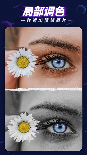 P图大师手机安卓版高清大图