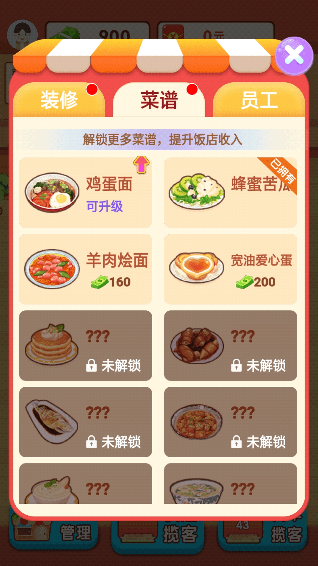 阳光餐厅红包版高清大图 阳光餐厅红包版1.0.0