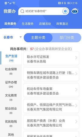 灵动长春app高清大图