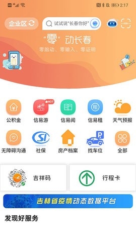 灵动长春app高清大图