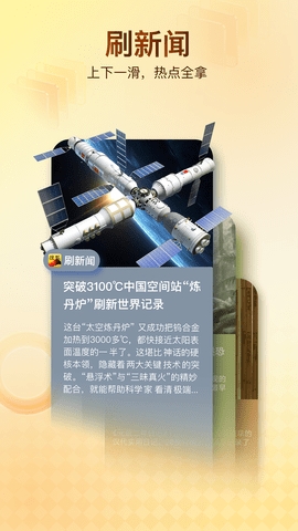 搜狐新闻客户端高清大图