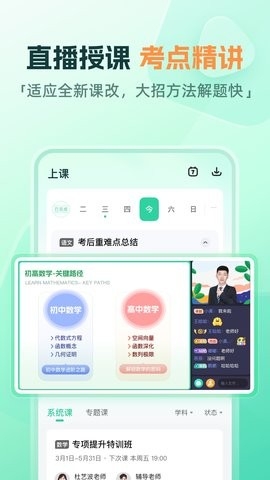 作业帮直播课高清大图