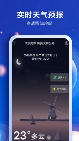 知趣天气app官方版高清大图