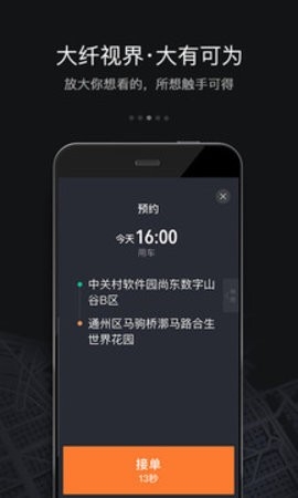 滴滴车主6.0.6版本高清大图